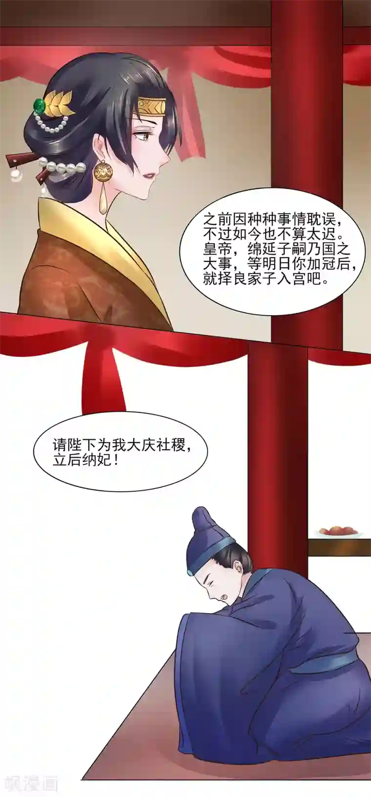 太子殿下养成记第111话 别想逃离我