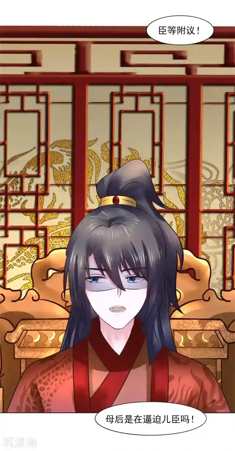 太子殿下养成记第111话 别想逃离我