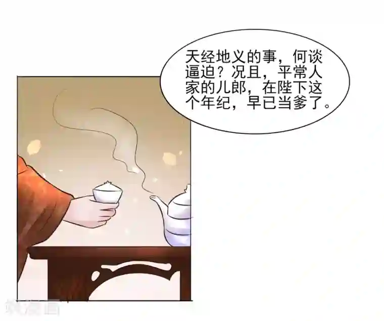 太子殿下养成记第111话 别想逃离我