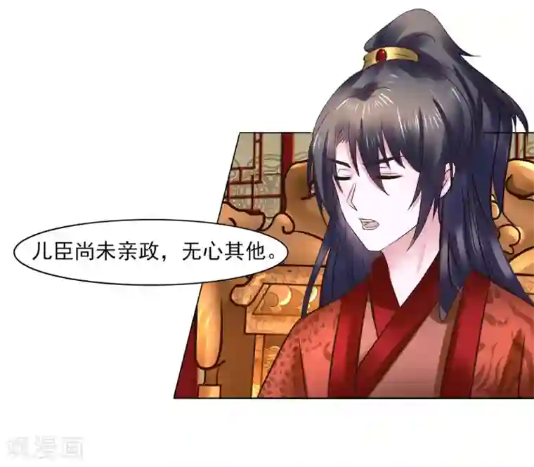 太子殿下养成记第111话 别想逃离我