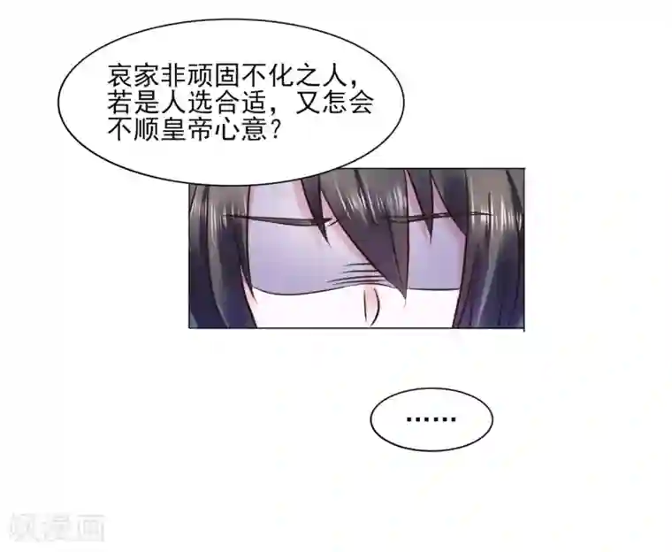 太子殿下养成记第111话 别想逃离我
