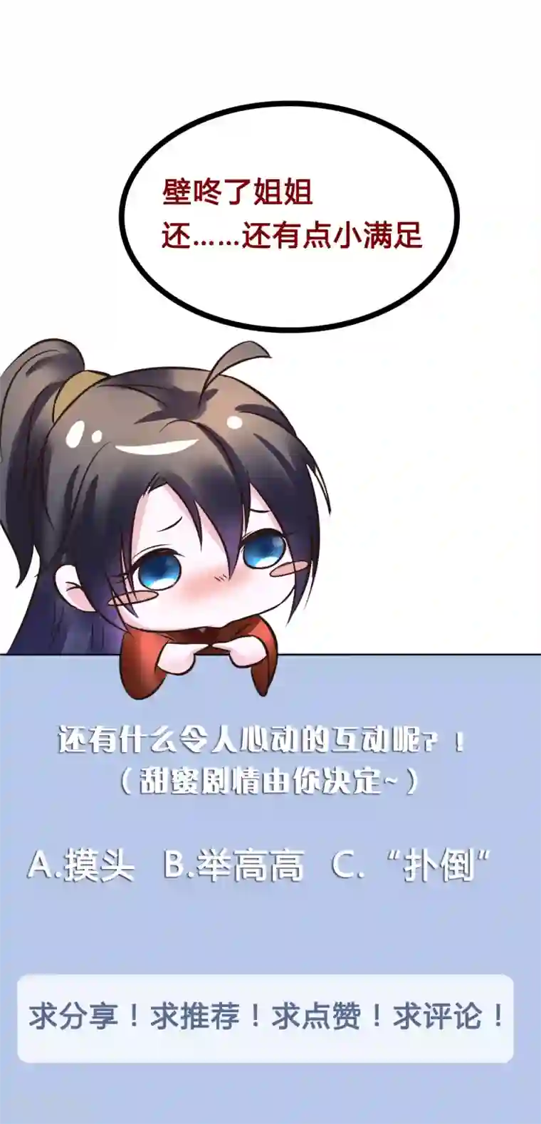 太子殿下养成记第111话 别想逃离我