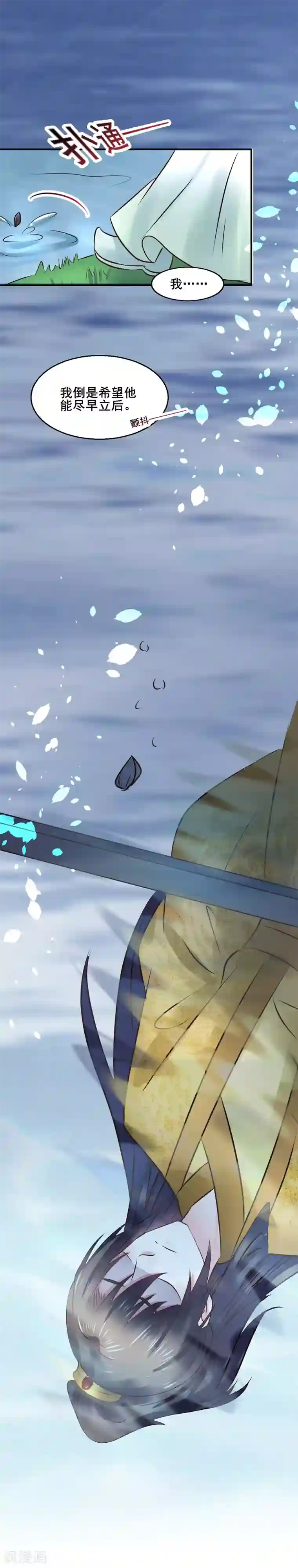 太子殿下养成记第111话 别想逃离我