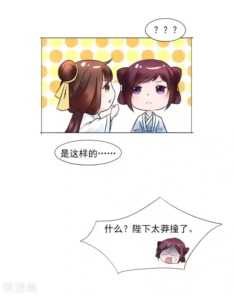 太子殿下养成记第112话 藏锋