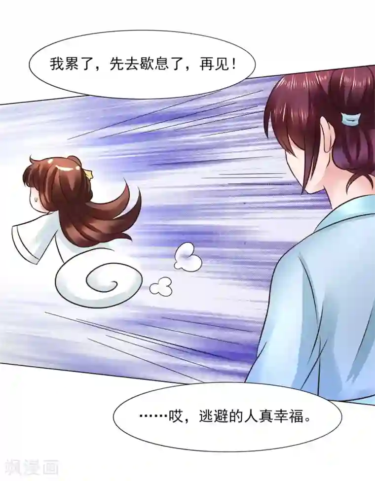 床上运动第112话 藏锋