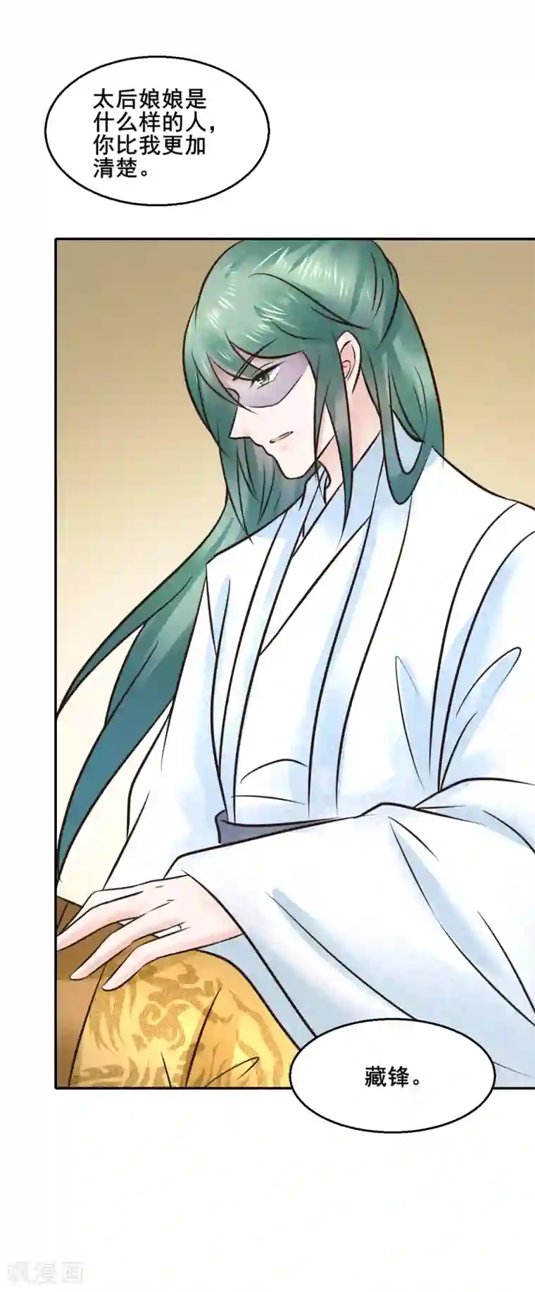 太子殿下养成记第112话 藏锋