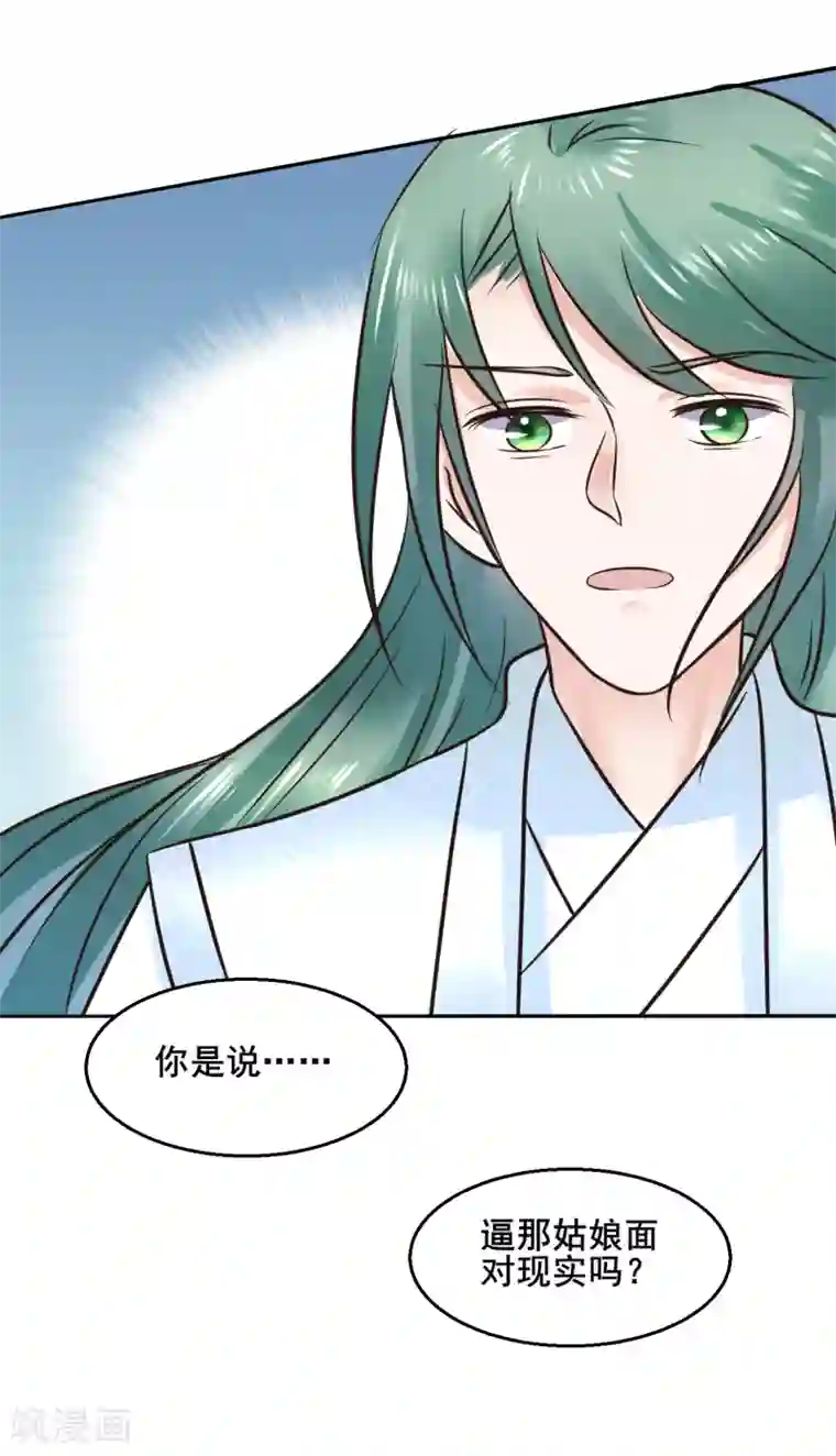 床上运动第112话 藏锋