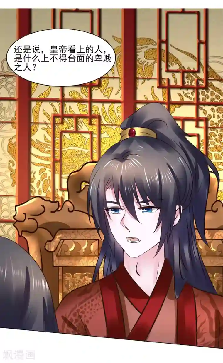 太子殿下养成记第112话 藏锋