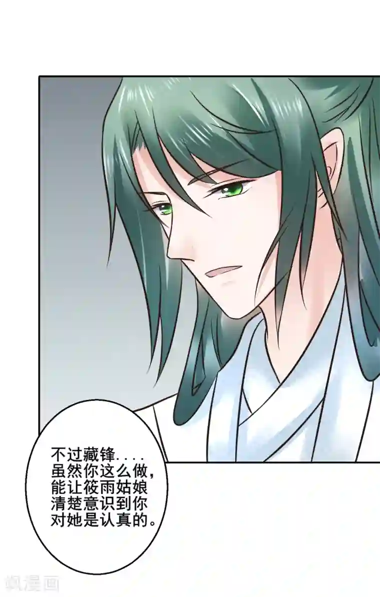 太子殿下养成记第112话 藏锋