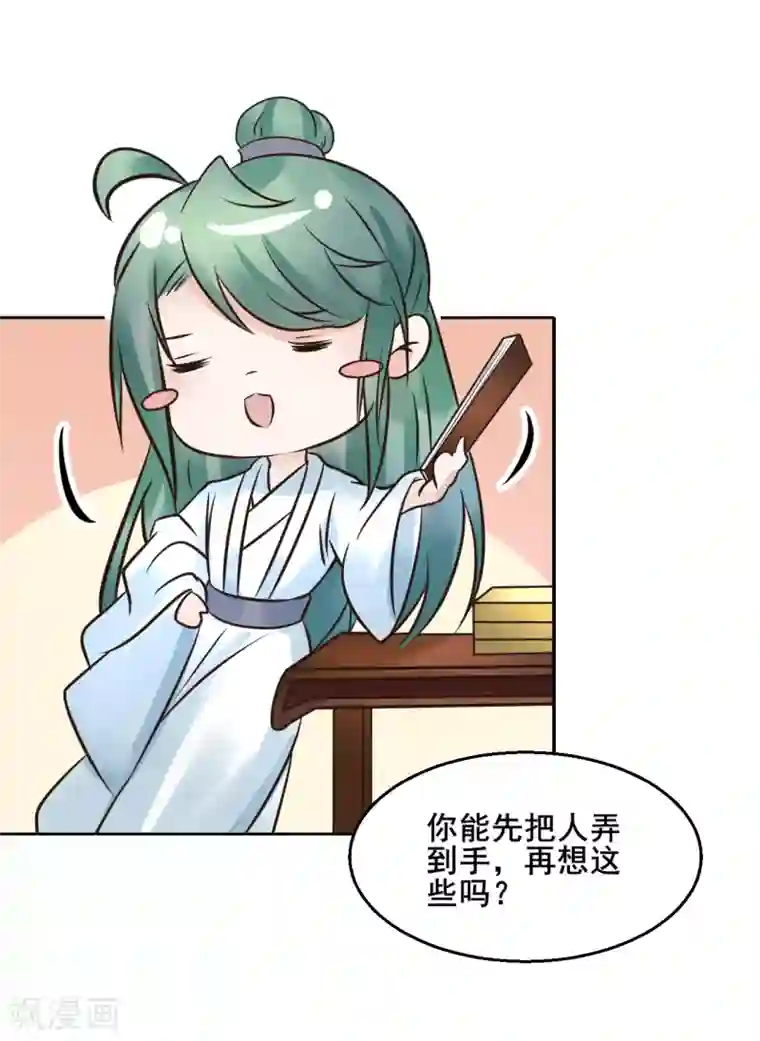 太子殿下养成记第112话 藏锋