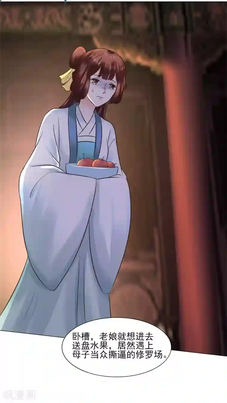 太子殿下养成记第112话 藏锋