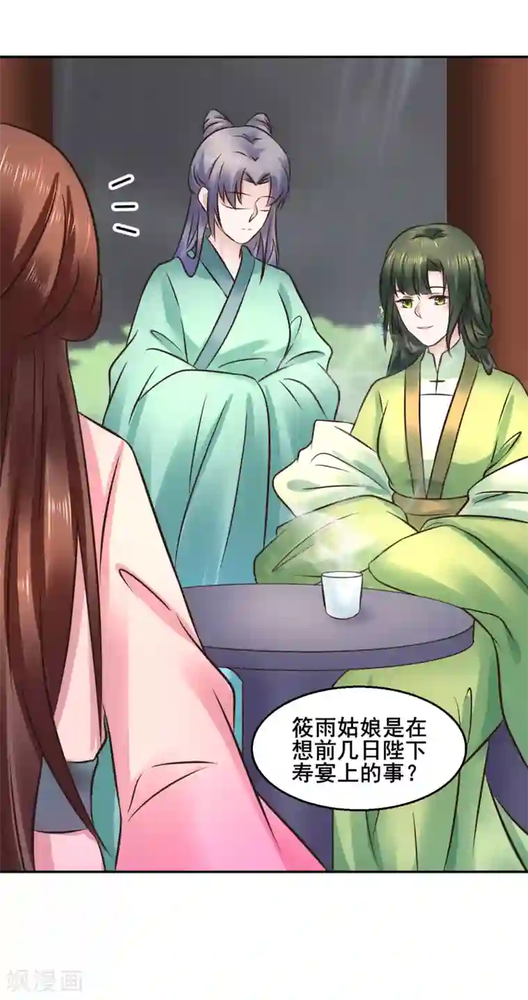 太子殿下养成记第113话 少年热血