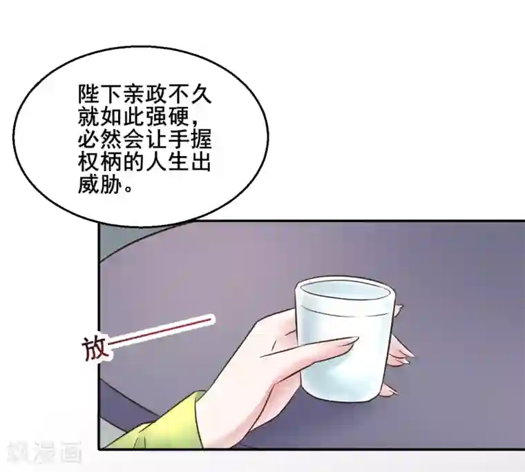 太子殿下养成记第113话 少年热血