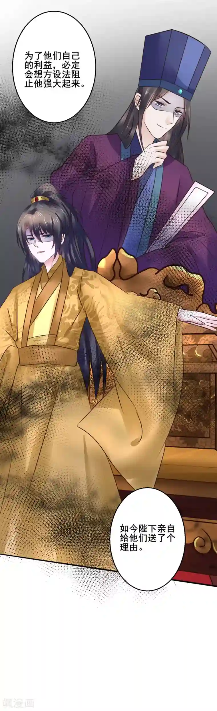 太子殿下养成记第113话 少年热血