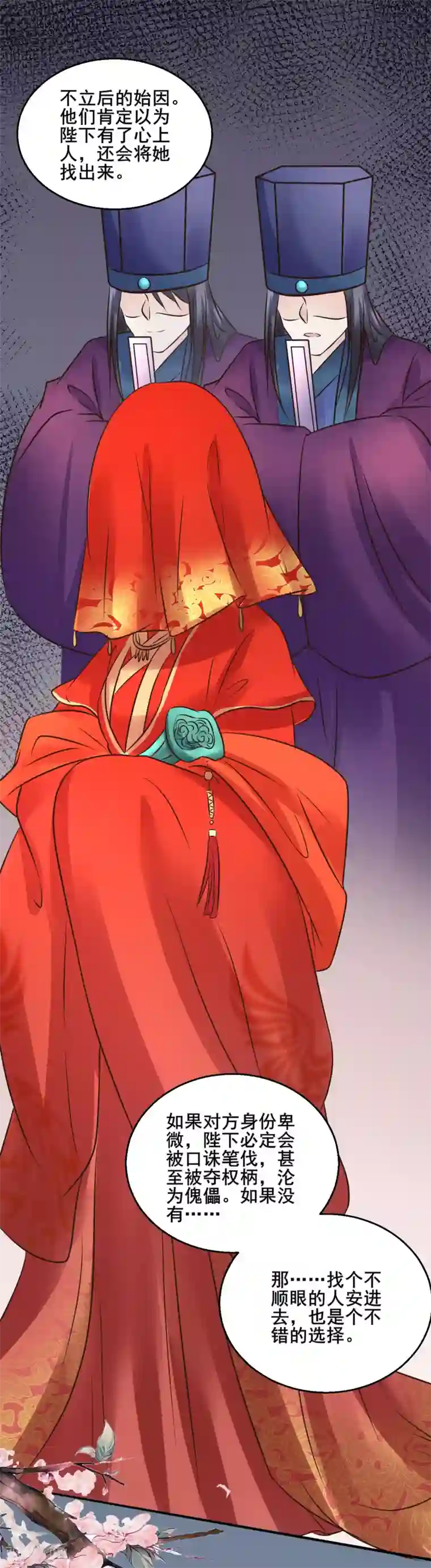 太子殿下养成记第113话 少年热血