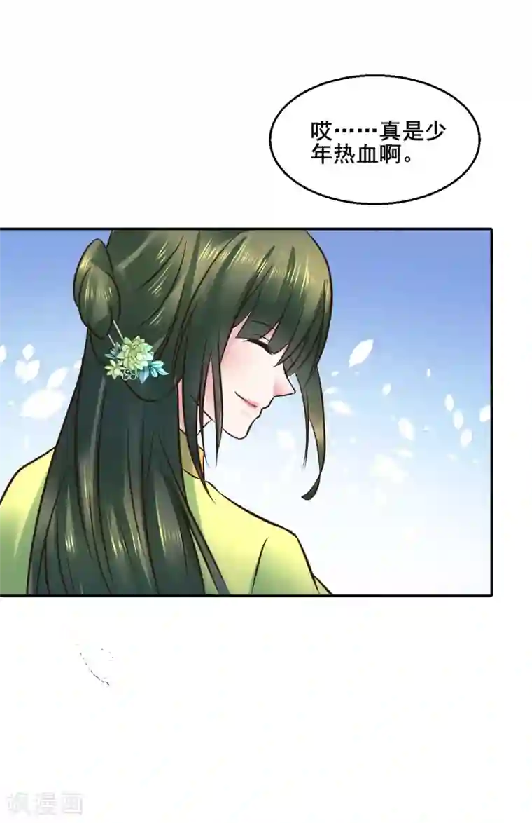 太子殿下养成记第113话 少年热血