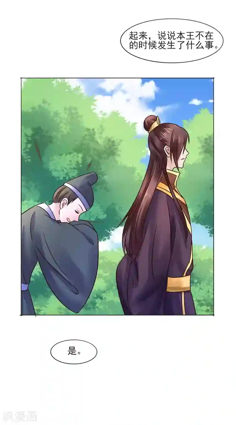 太子殿下养成记第113话 少年热血