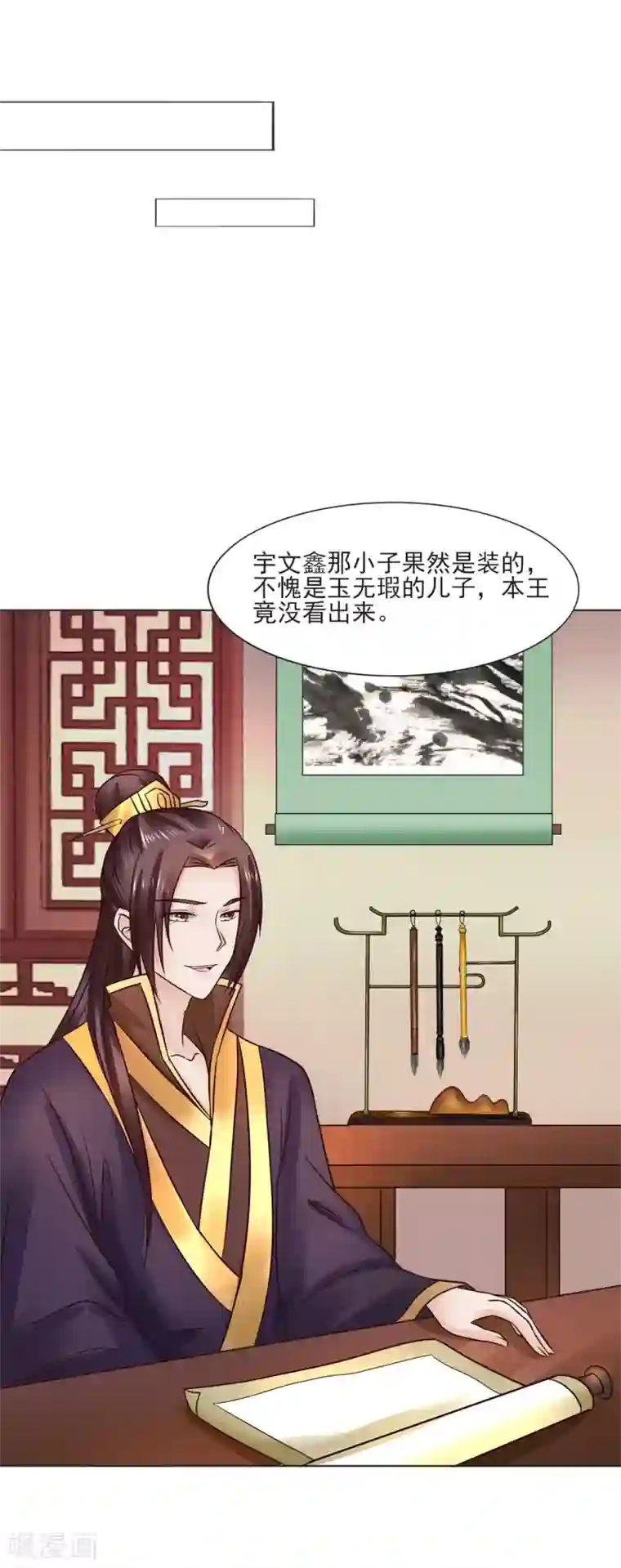 太子殿下养成记第113话 少年热血