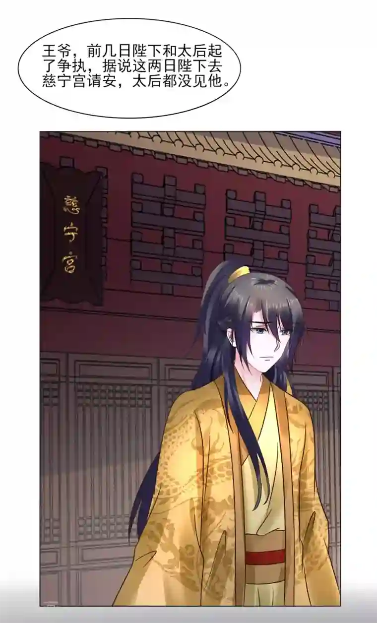 太子殿下养成记第113话 少年热血