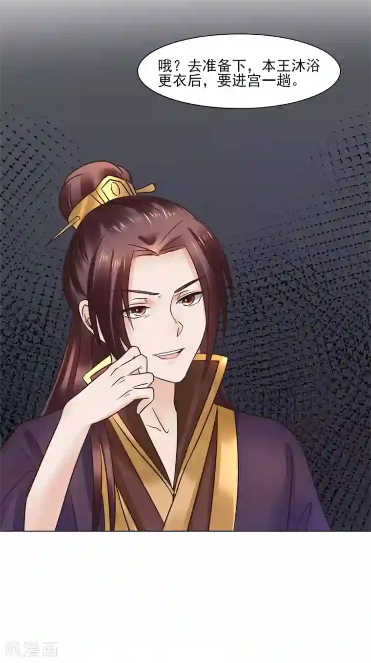 太子殿下养成记第113话 少年热血