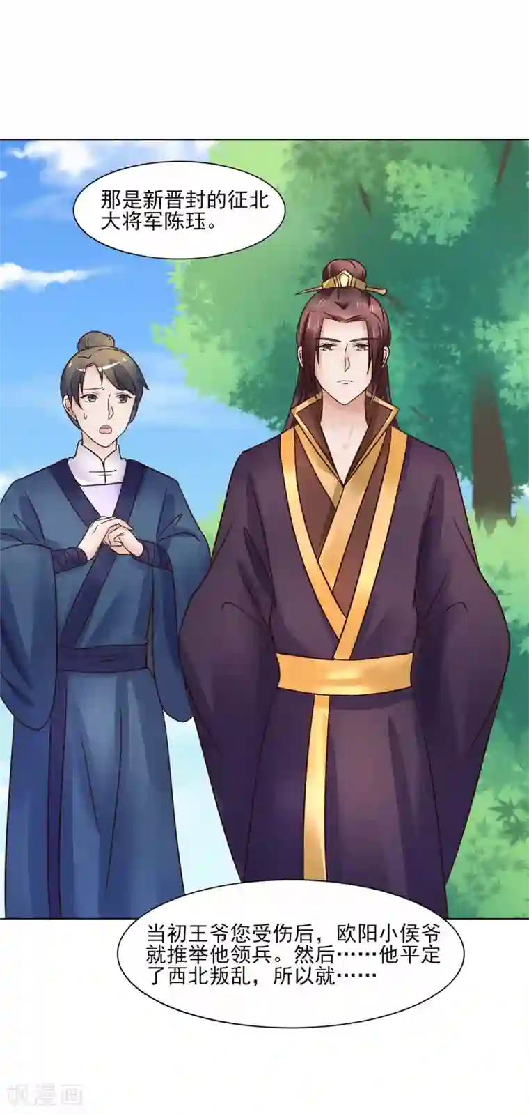 太子殿下养成记第113话 少年热血