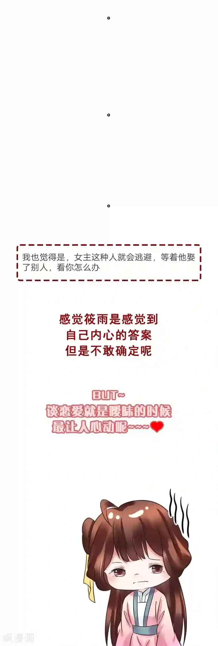 太子殿下养成记第113话 少年热血