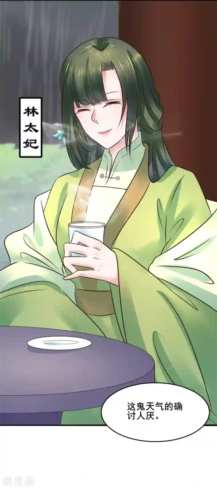 太子殿下养成记第113话 少年热血