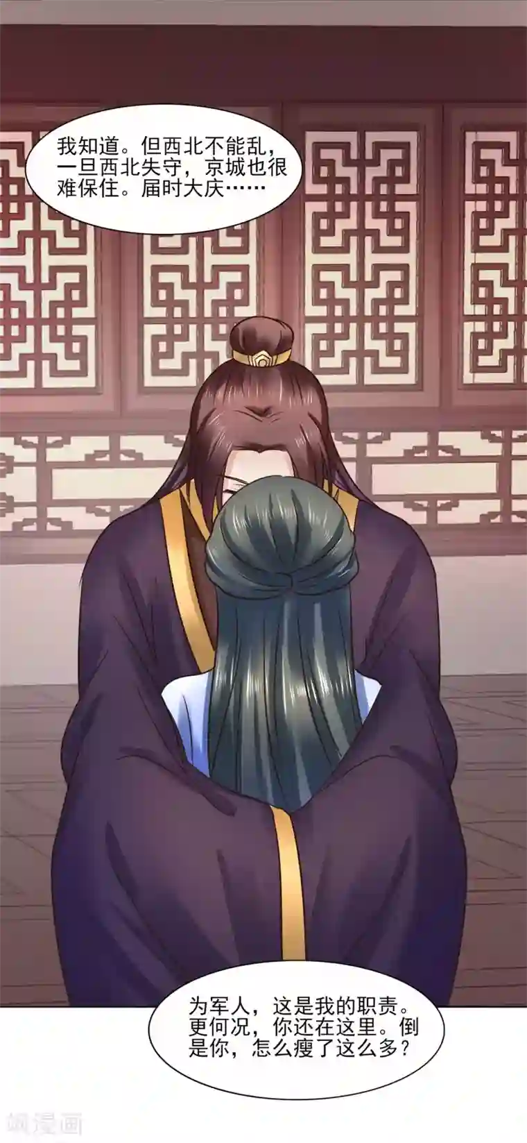 太子殿下养成记第114话 太后的过往