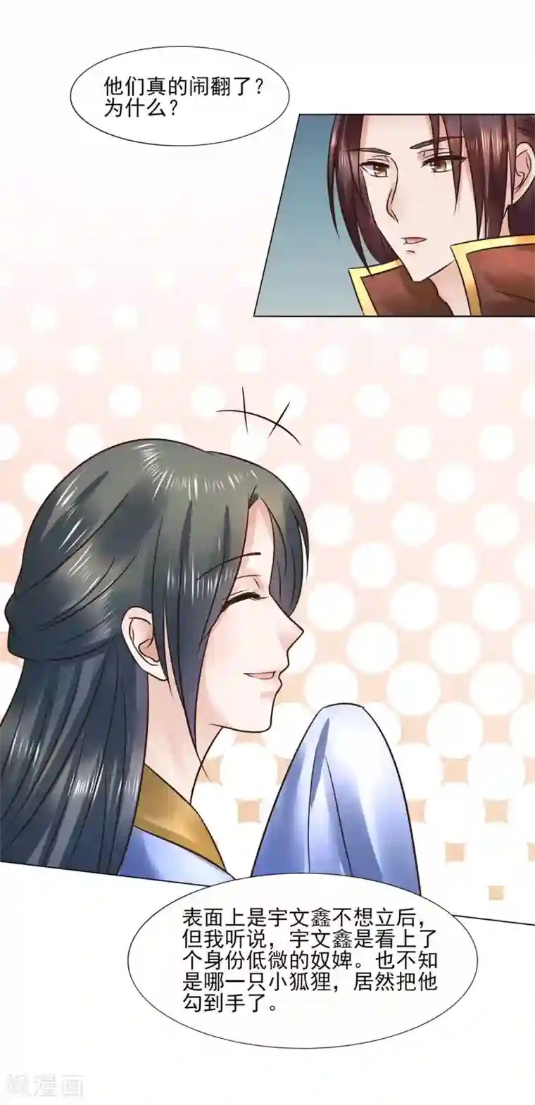 太子殿下养成记第114话 太后的过往