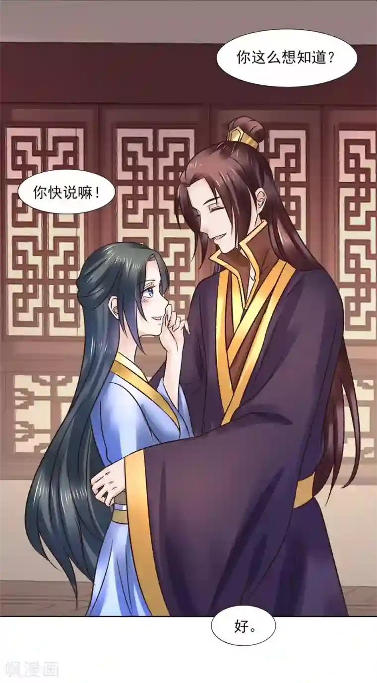 太子殿下养成记第114话 太后的过往