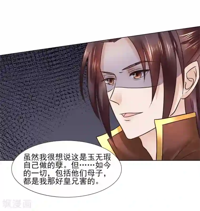 太子殿下养成记第114话 太后的过往