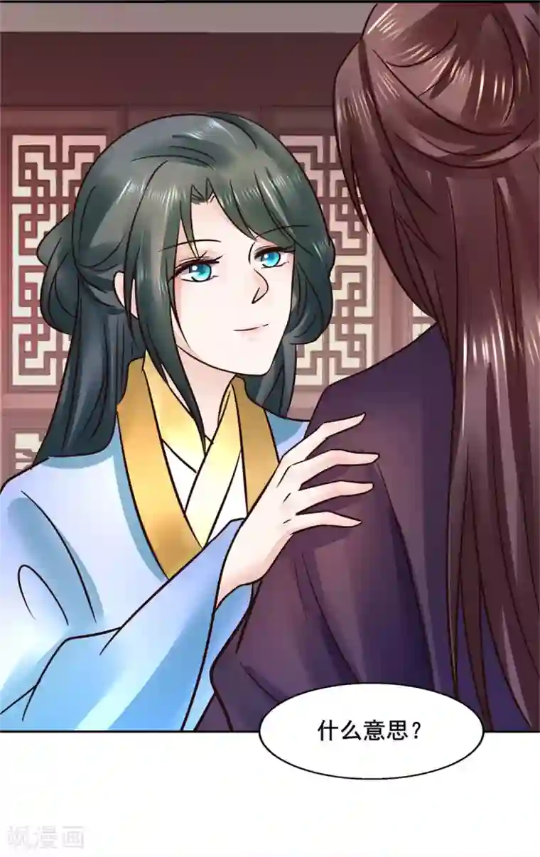 太子殿下养成记第114话 太后的过往