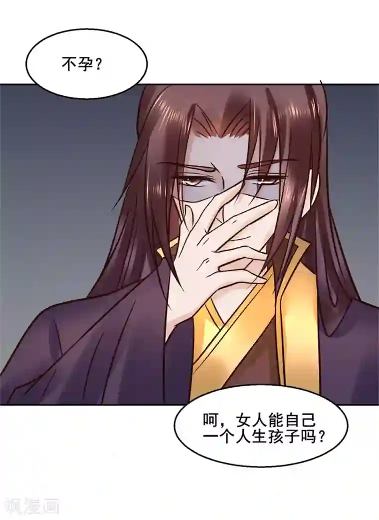 太子殿下养成记第114话 太后的过往