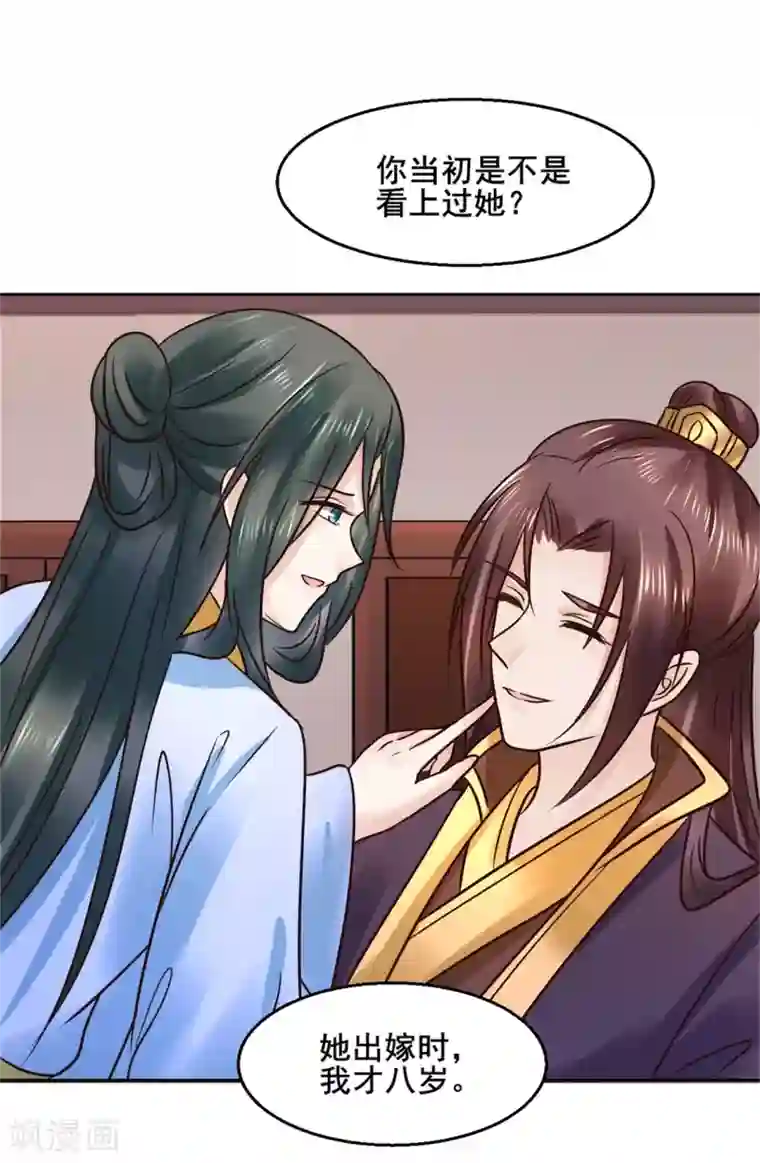 太子殿下养成记第114话 太后的过往