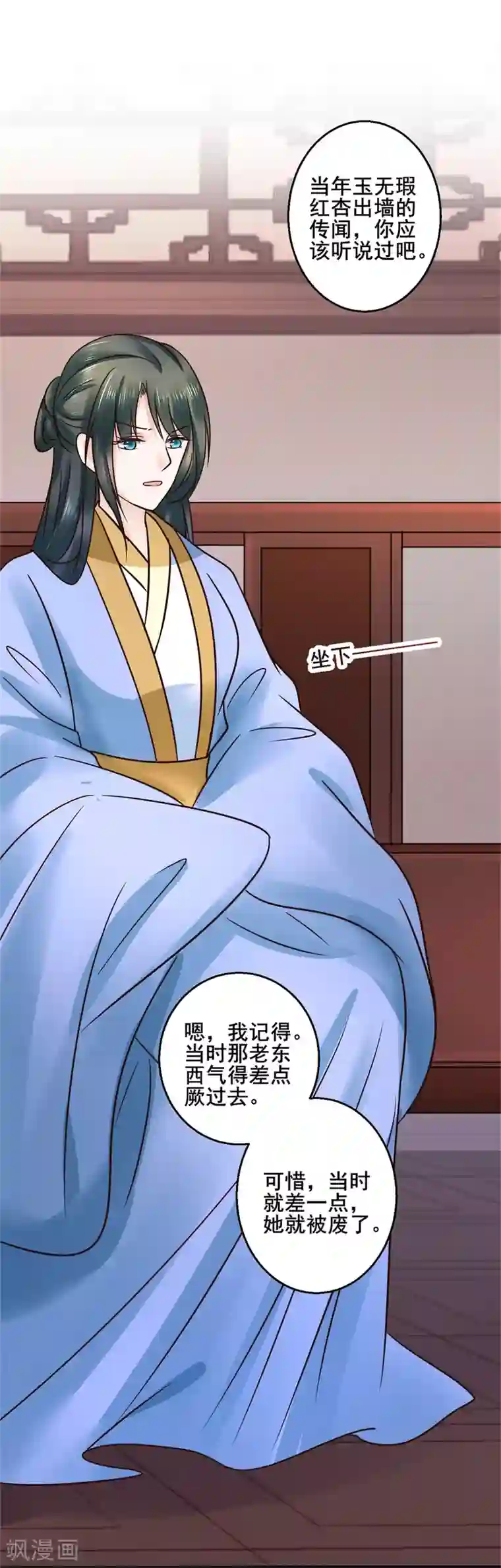 太子殿下养成记第114话 太后的过往