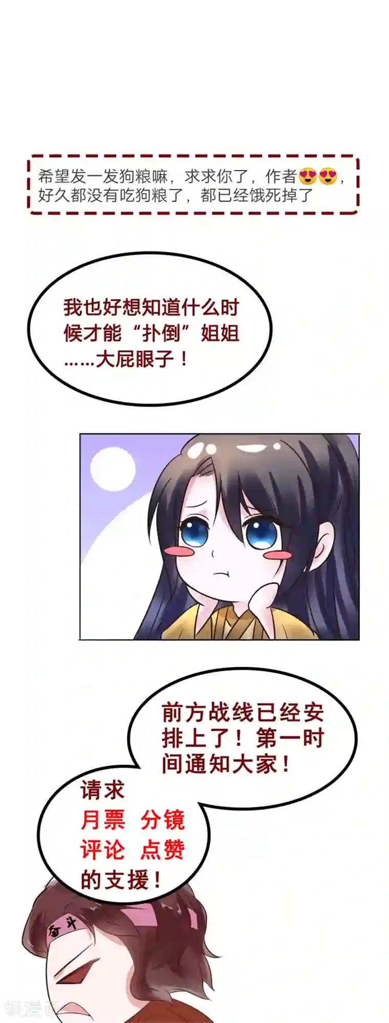 太子殿下养成记第114话 太后的过往