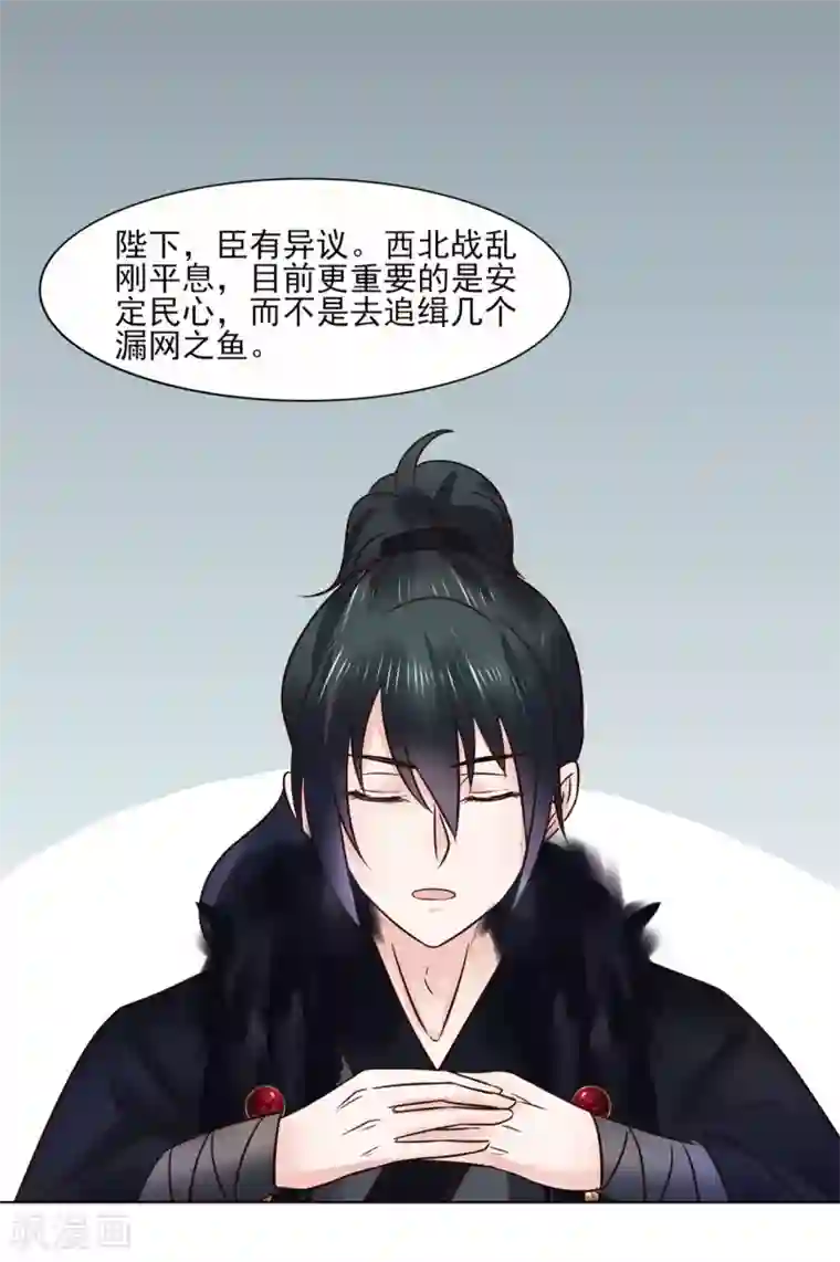 太子殿下养成记第114话 太后的过往