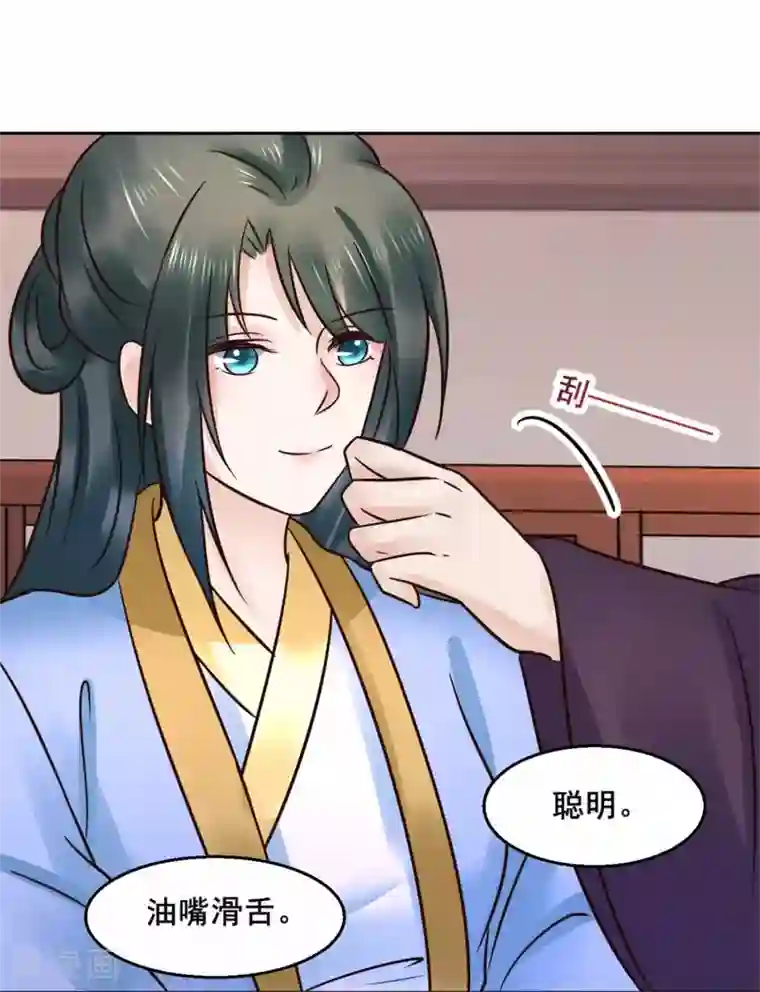 太子殿下养成记第115话 无辜的宇文鑫