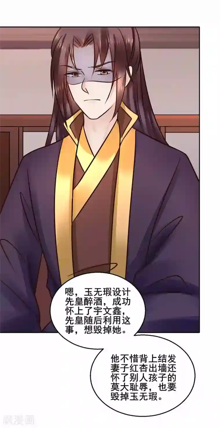 太子殿下养成记第115话 无辜的宇文鑫