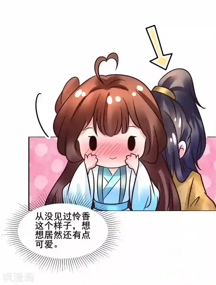 太子殿下养成记第115话 无辜的宇文鑫