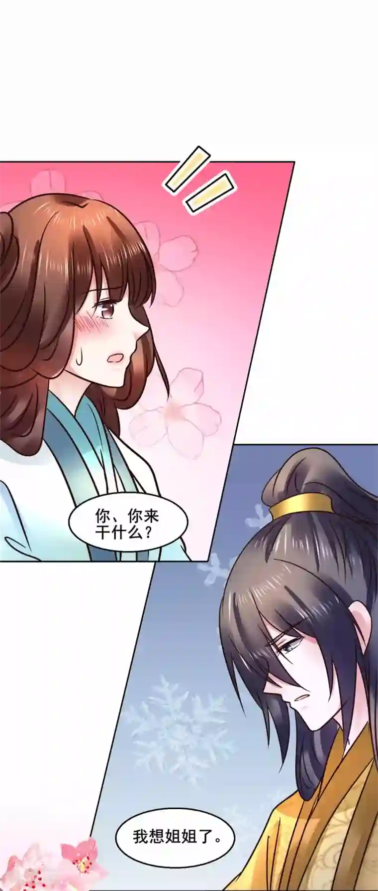 太子殿下养成记第115话 无辜的宇文鑫