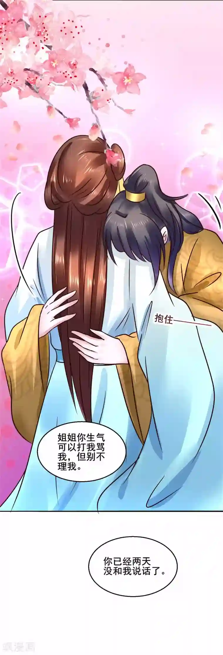 太子殿下养成记第115话 无辜的宇文鑫