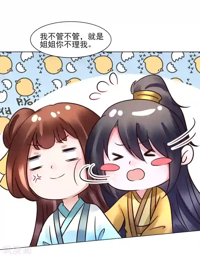 太子殿下养成记第115话 无辜的宇文鑫