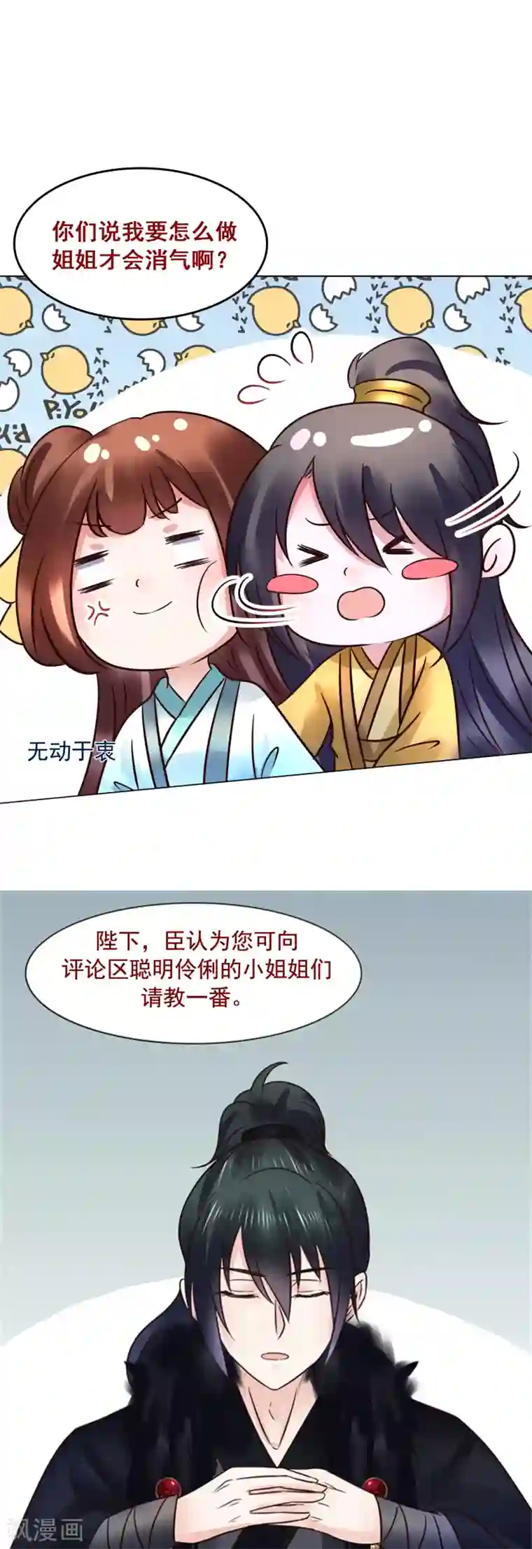 太子殿下养成记第115话 无辜的宇文鑫