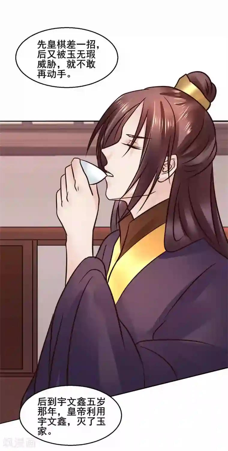 太子殿下养成记第115话 无辜的宇文鑫