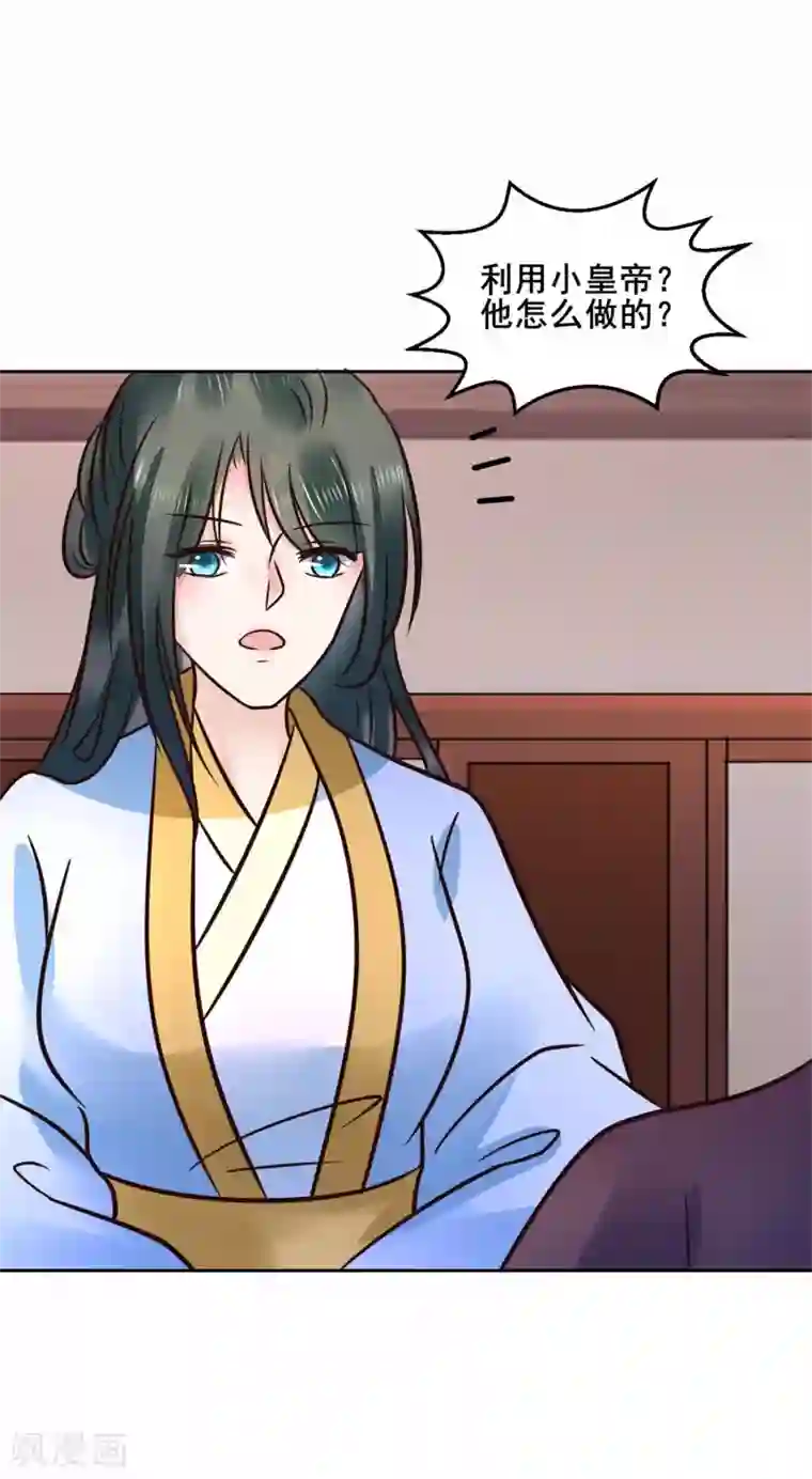 太子殿下养成记第115话 无辜的宇文鑫