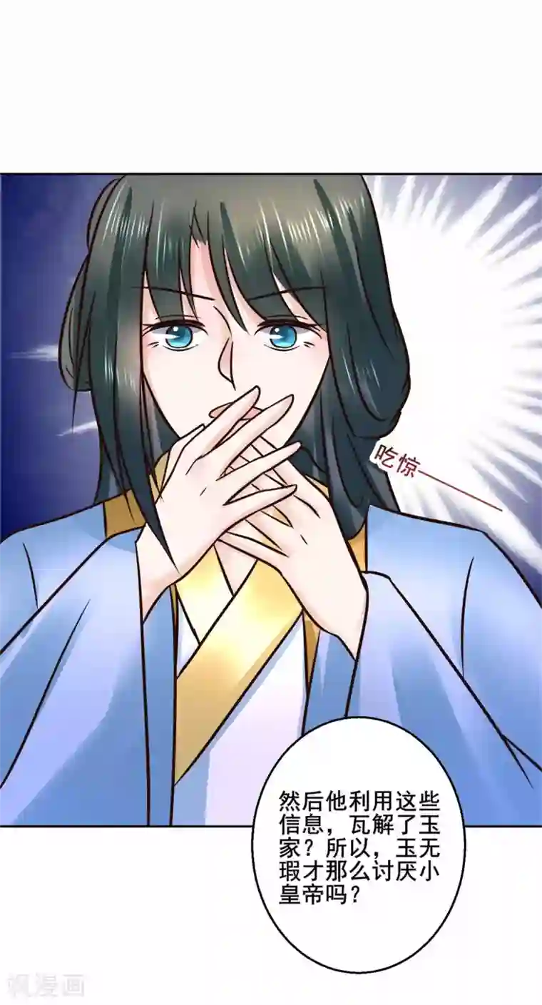 太子殿下养成记第115话 无辜的宇文鑫