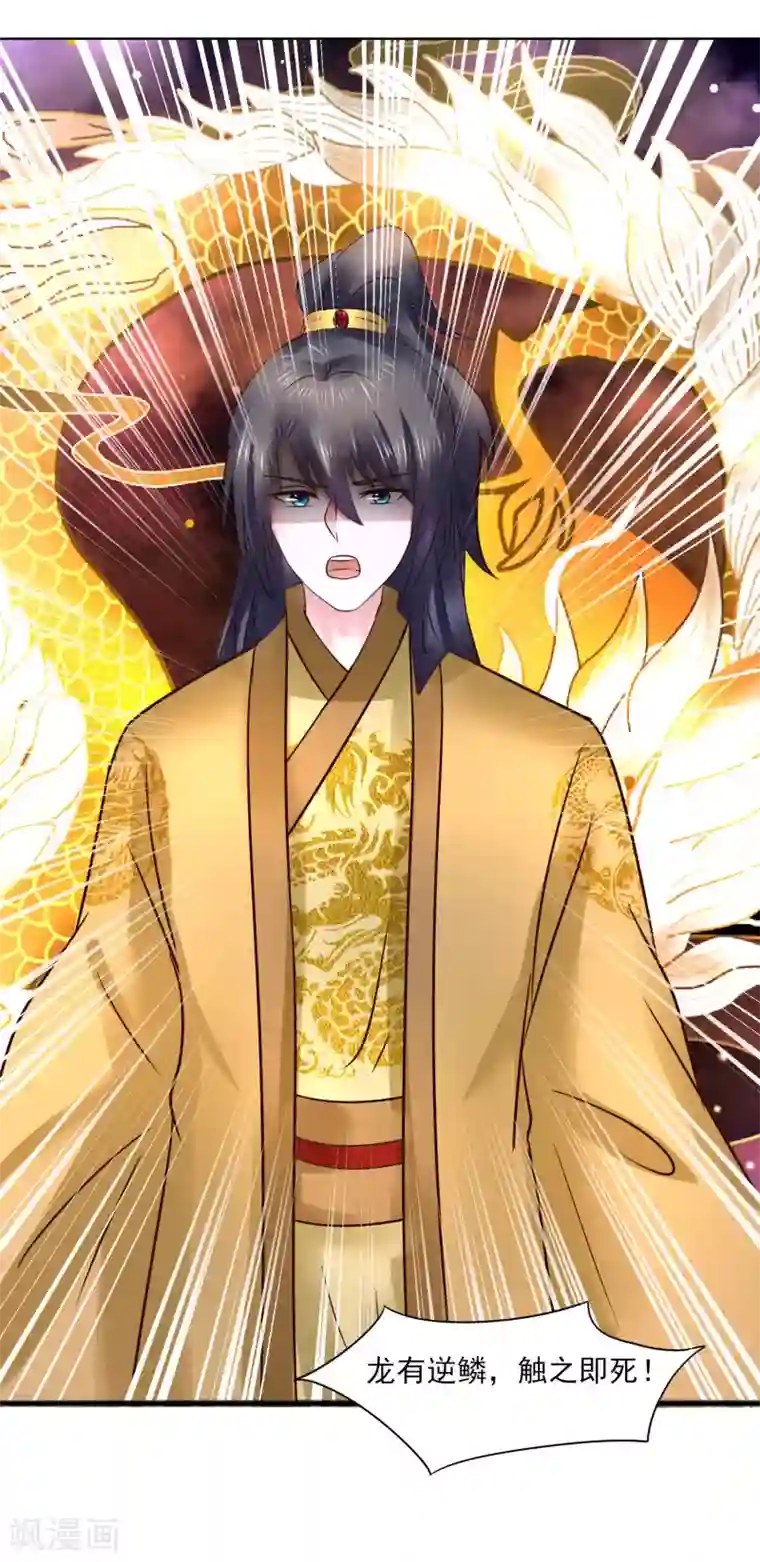 太子殿下养成记第116话 龙有逆鳞