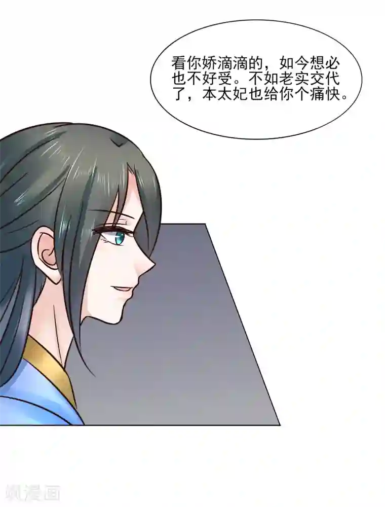 太子殿下养成记第116话 龙有逆鳞