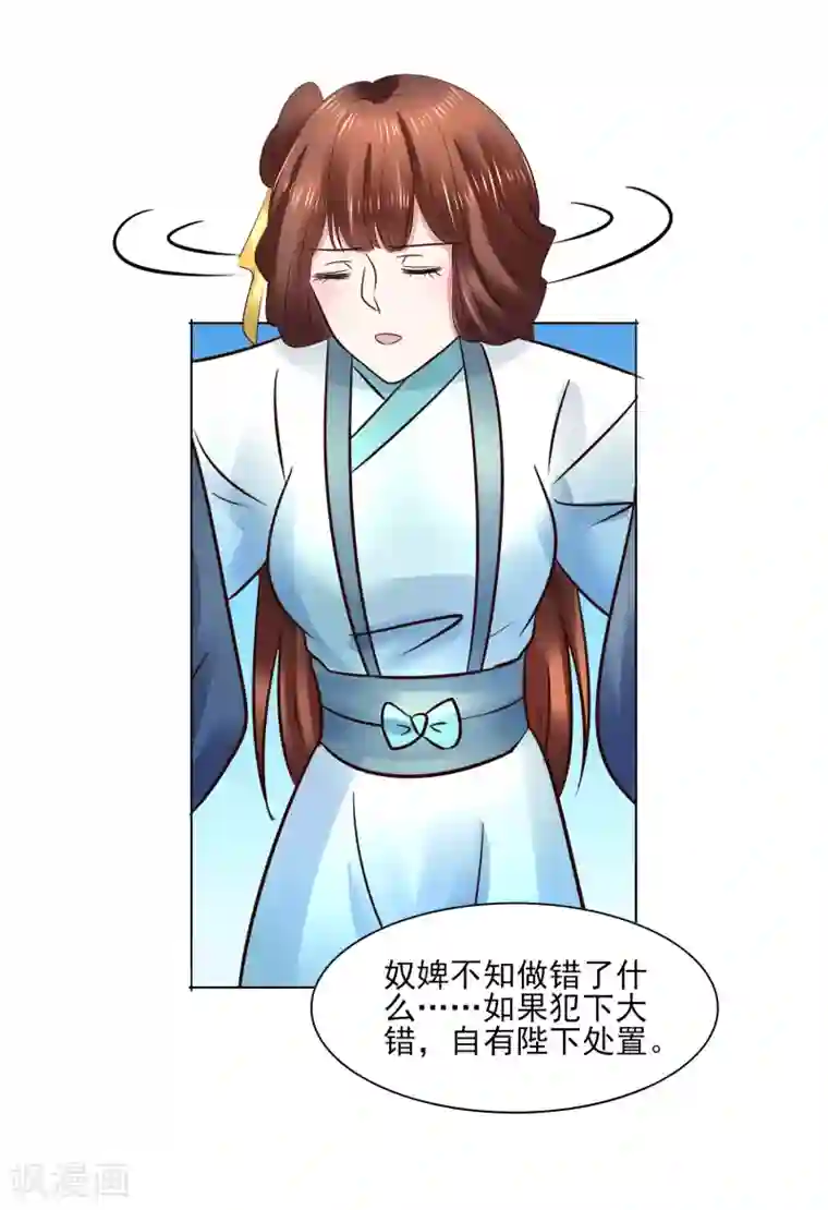 太子殿下养成记第116话 龙有逆鳞